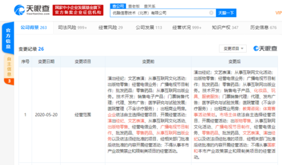 優(yōu)酷信息技術(shù)(北京)跨界布局 新增教育咨詢與化妝品銷售業(yè)務(wù)